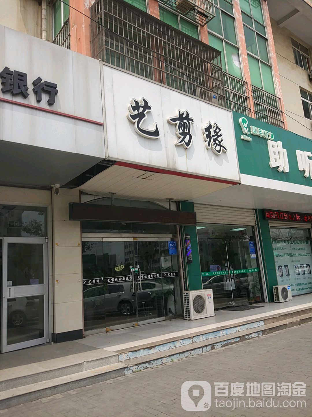 剪艺缘理发店