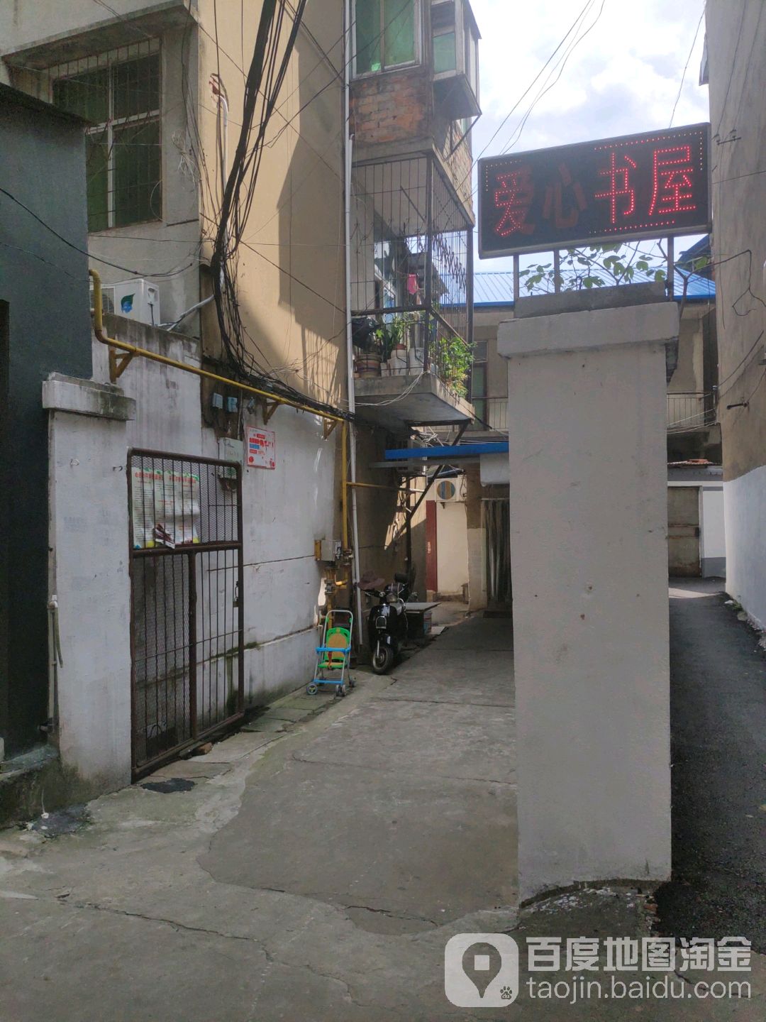 园林路爱心书屋