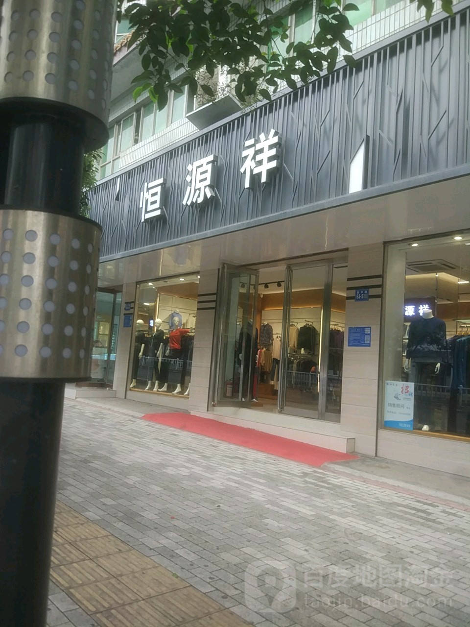 巩义市恒源祥(新华路店)