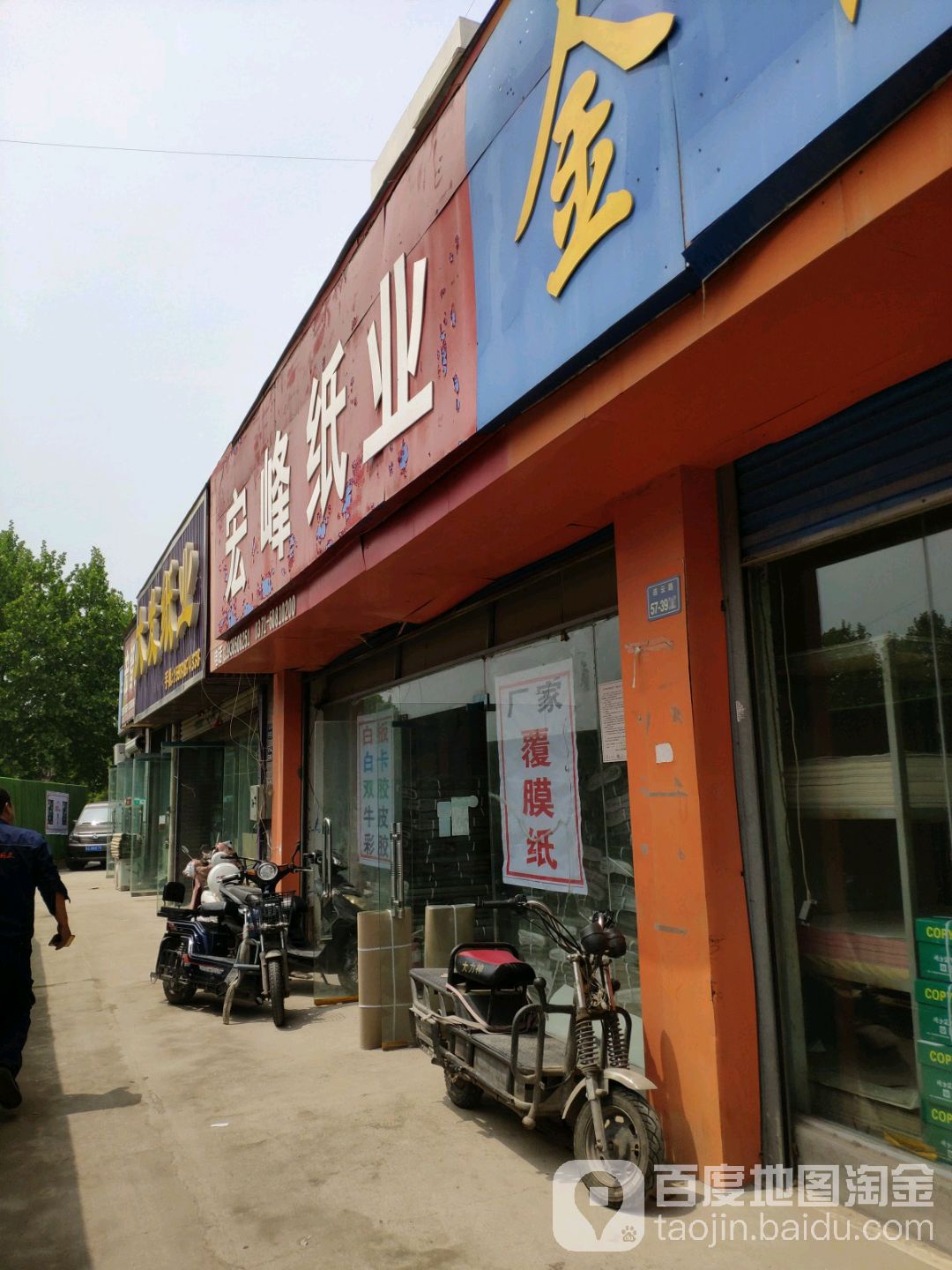 宏智纸业(宝成路店)