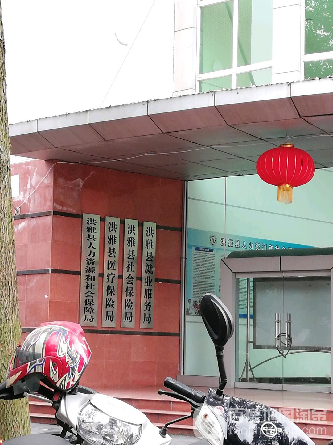 洪雅县人力资源和社会保障局