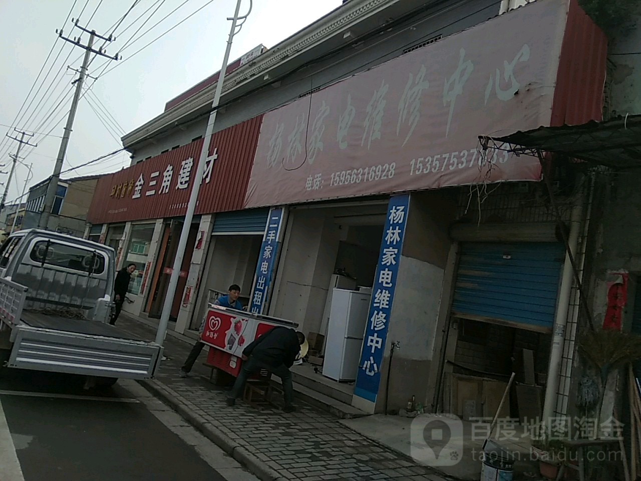 杨林家电维修中心