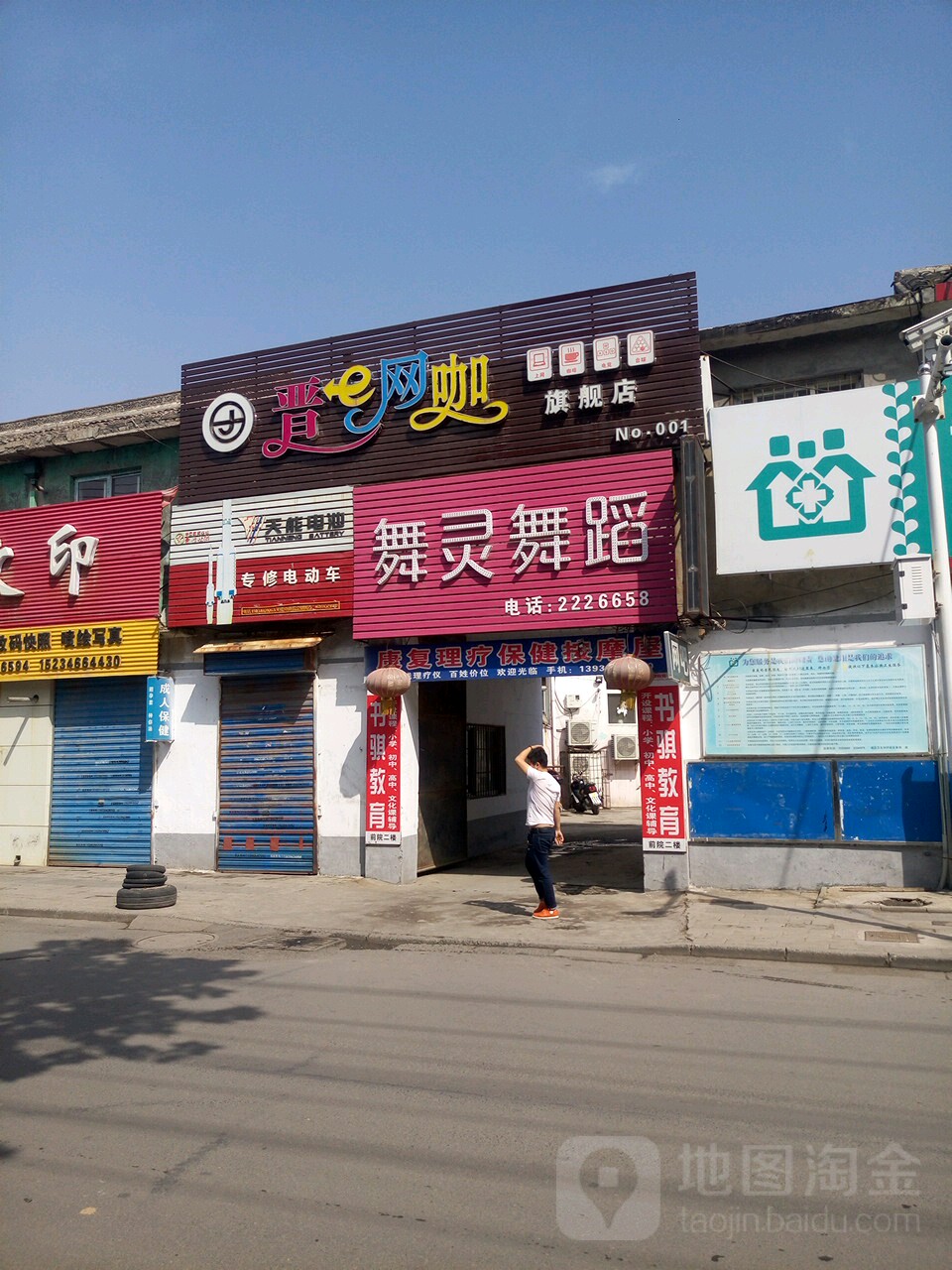 晋e网咖旗舰店(凤台西街)