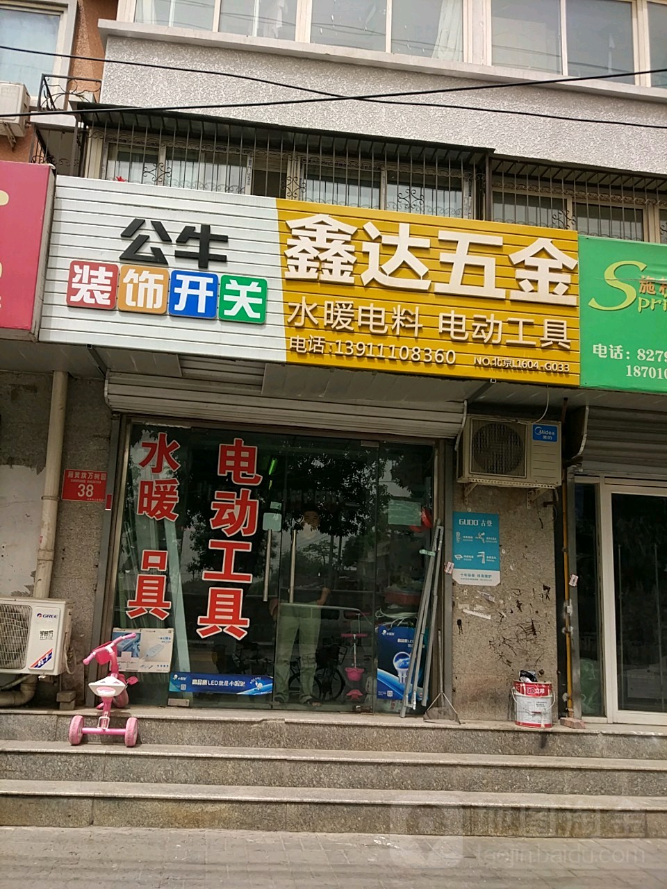 鑫达五金(农大南路店)