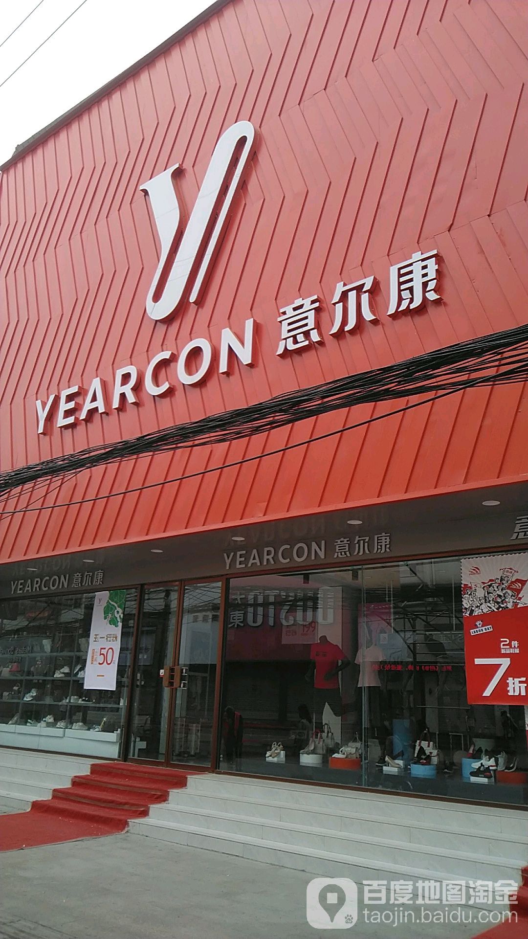 沈丘县意尔康(恒瑞步行商业街店)