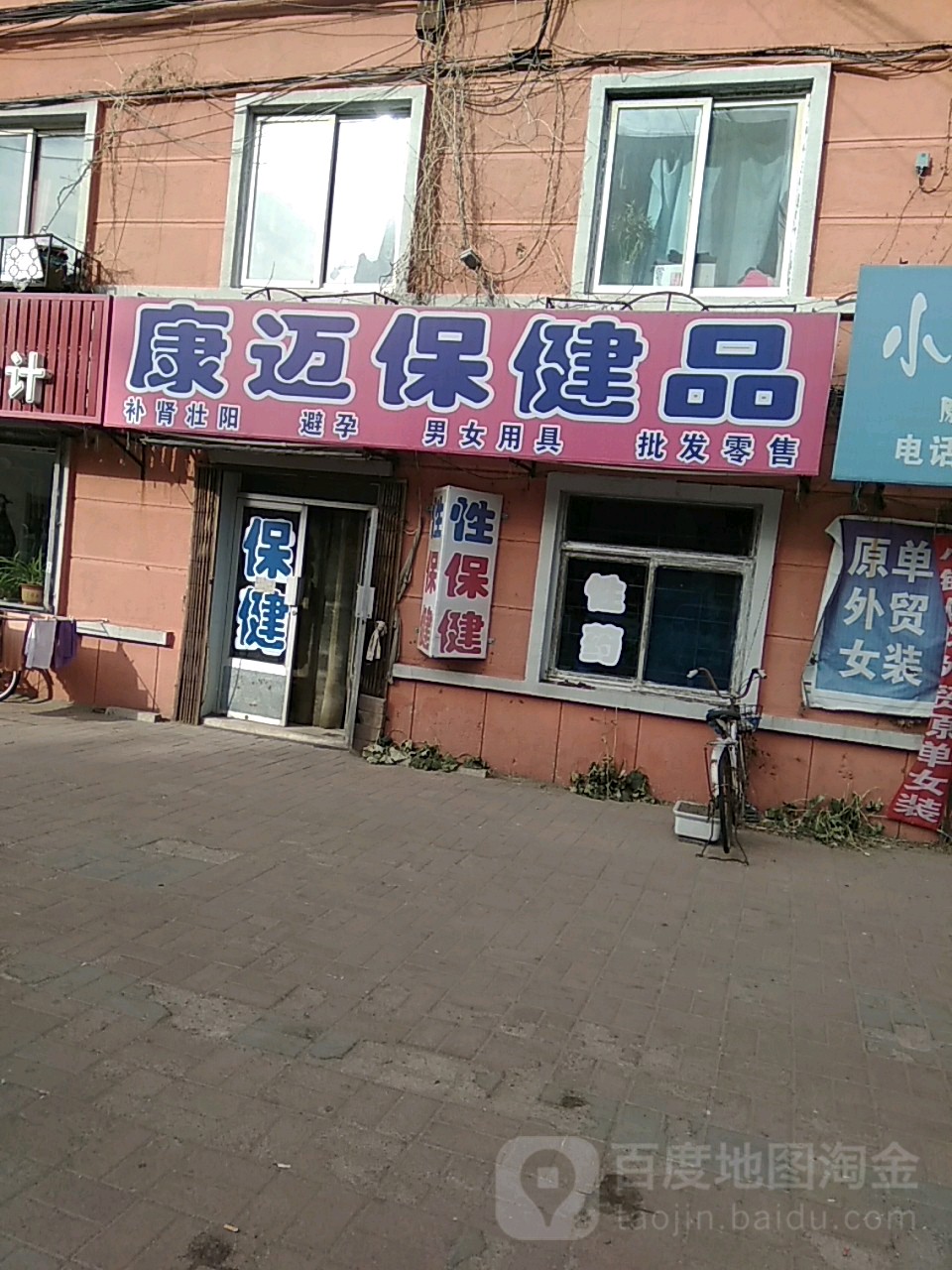 康迈保健品