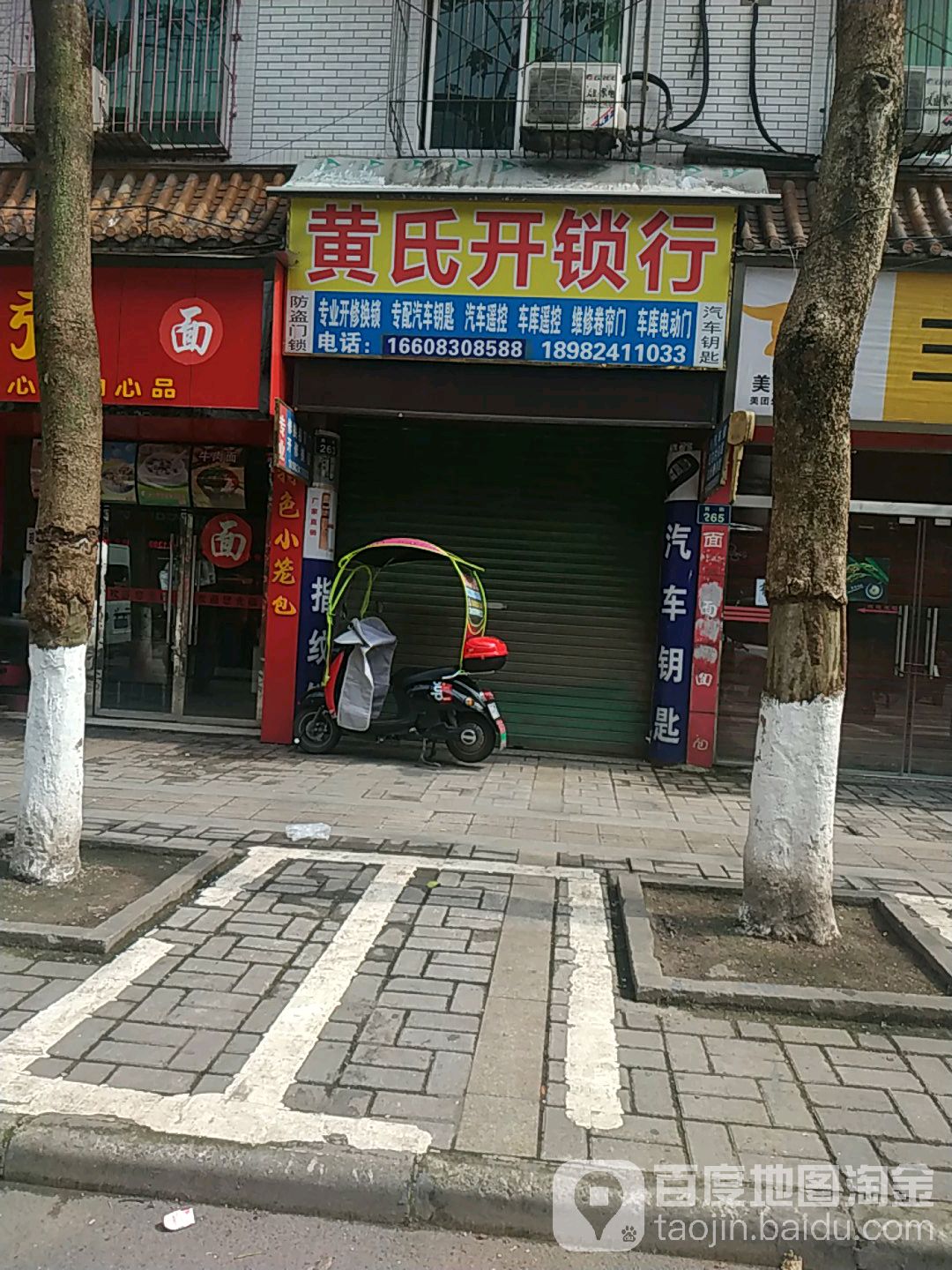 泸县黄氏开锁配车钥匙(出售安装智能锁)