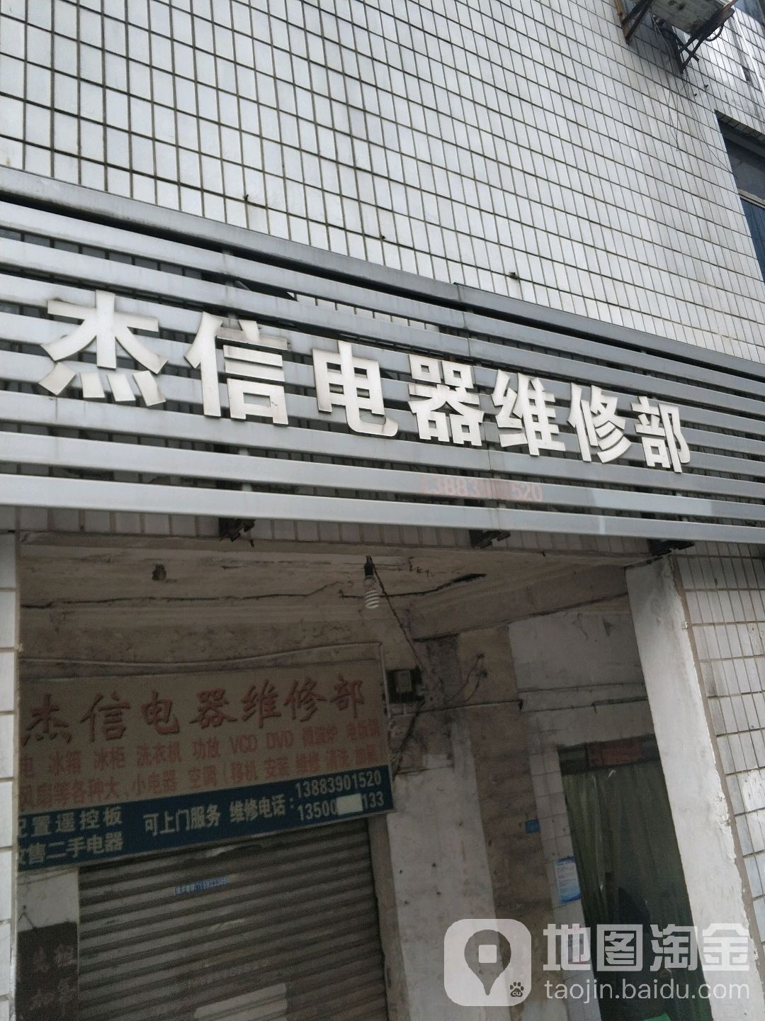 杰信电器微信部