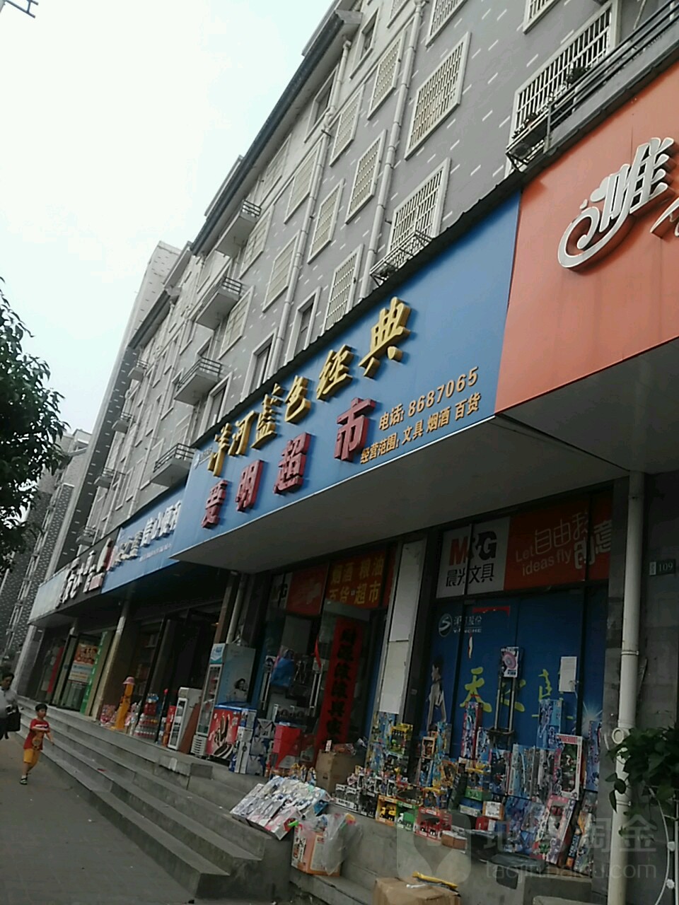 爱宁超市(溪竹园店)