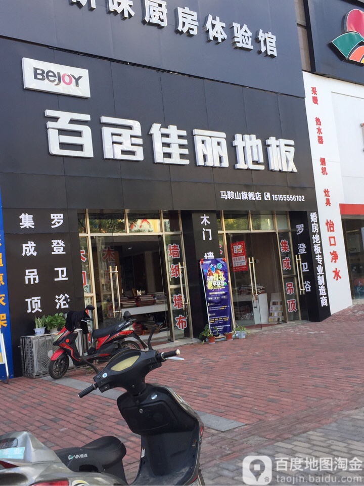 百居佳丽地校(花山路店)