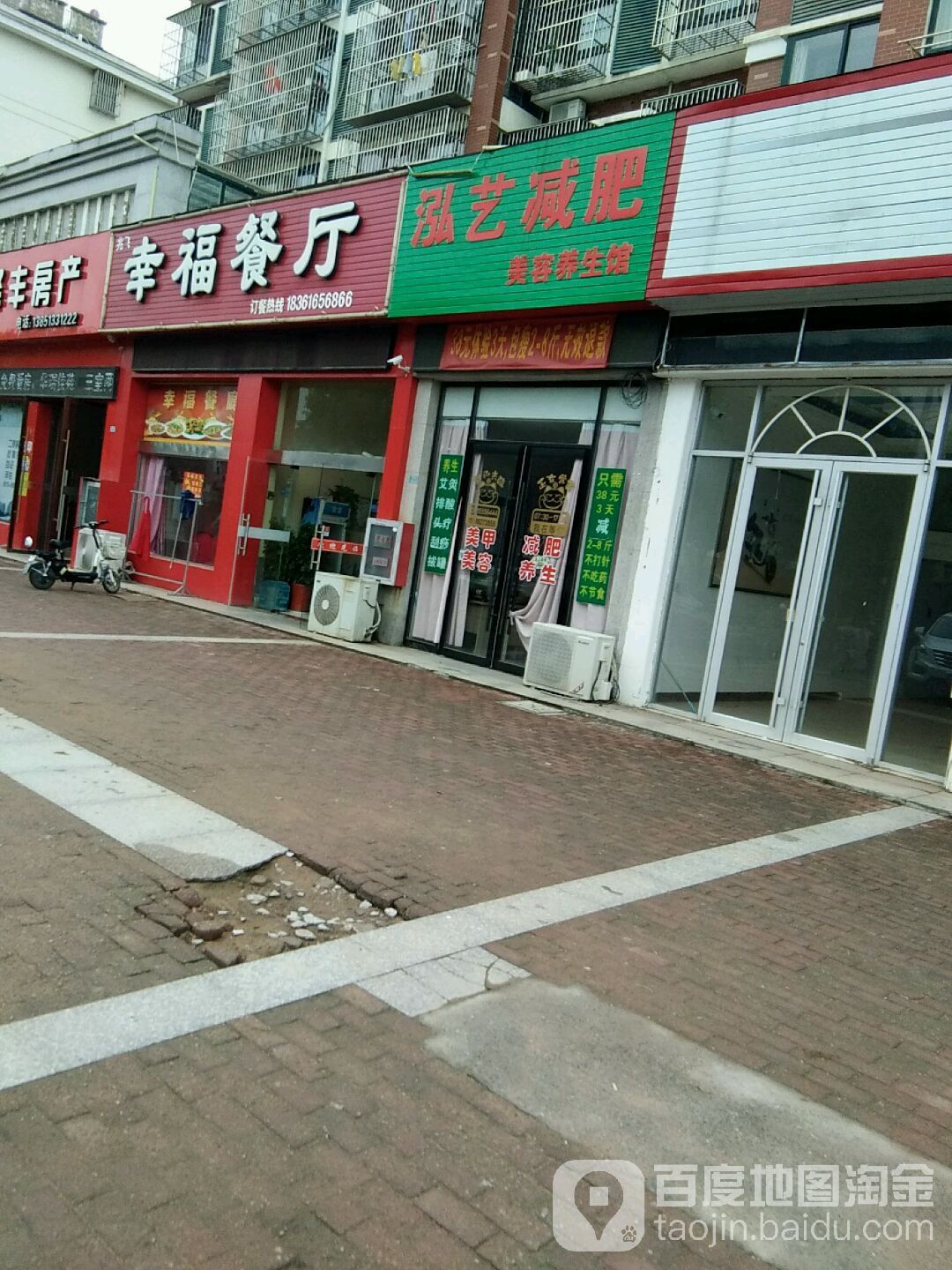 泓艺减肥(幸福家园店)