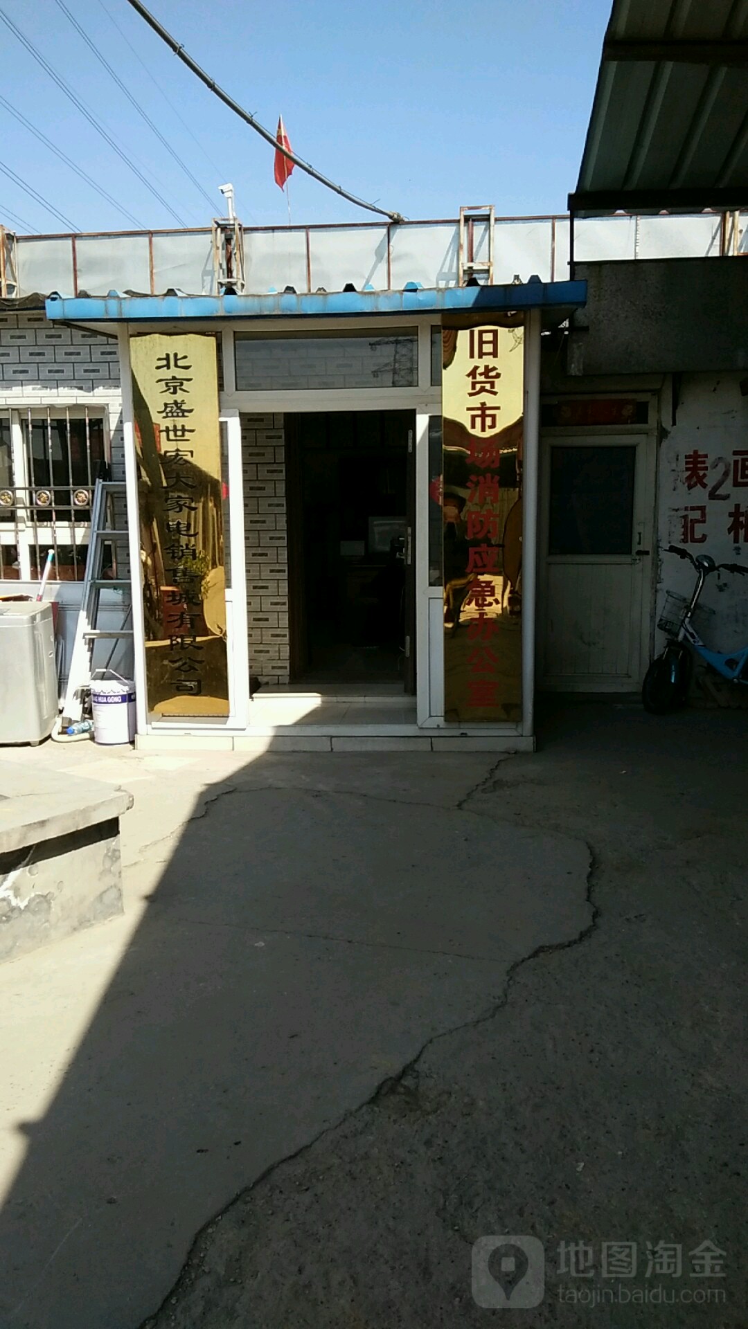 北京盛世庞大家电销售城优先公司