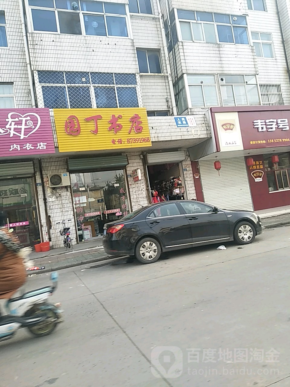 园丁书店(扬州公道店)