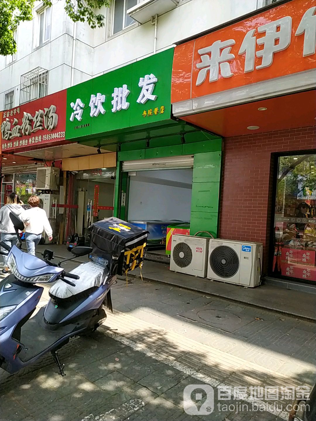 六月冷饮批发(书院巷店)