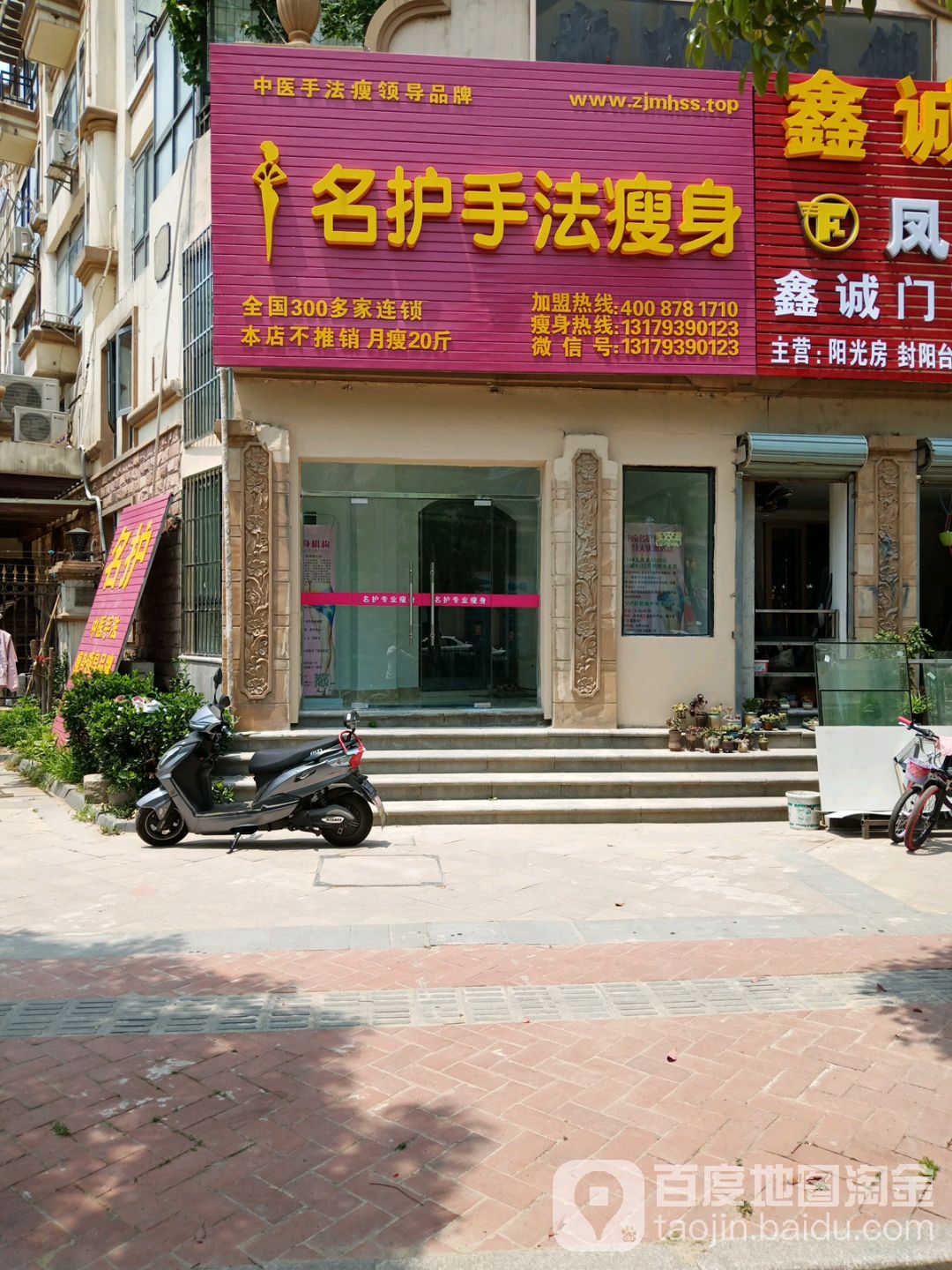 名护手法瘦身(中南店)