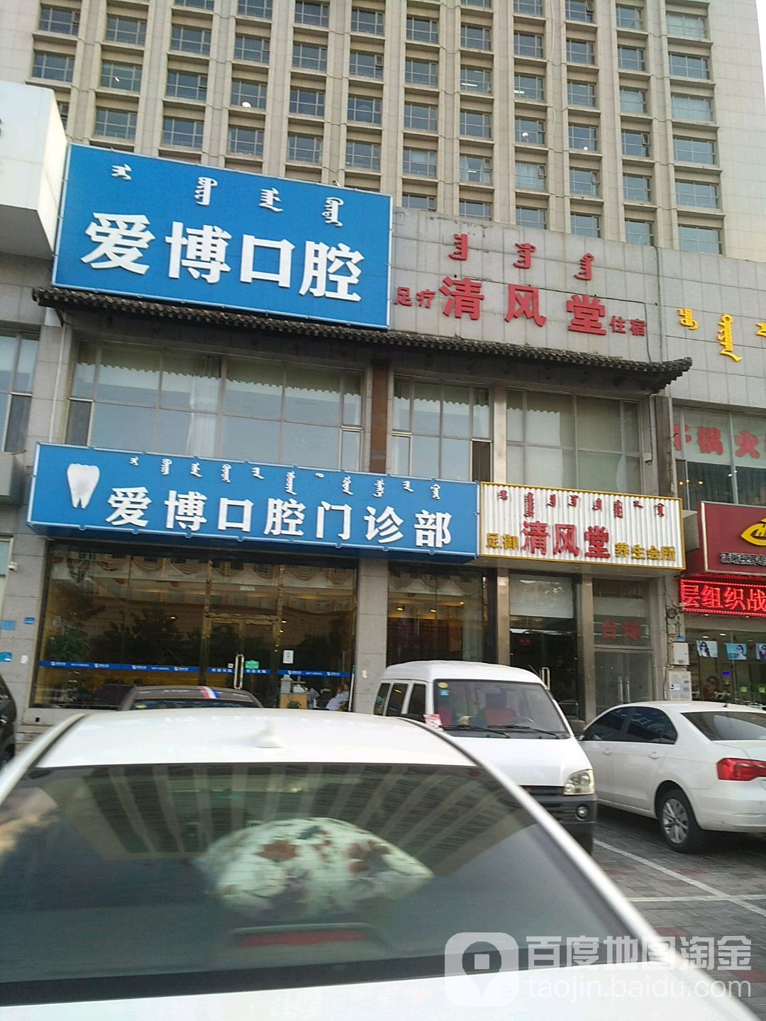 足御清风街堂(鑫通中央大厦店)