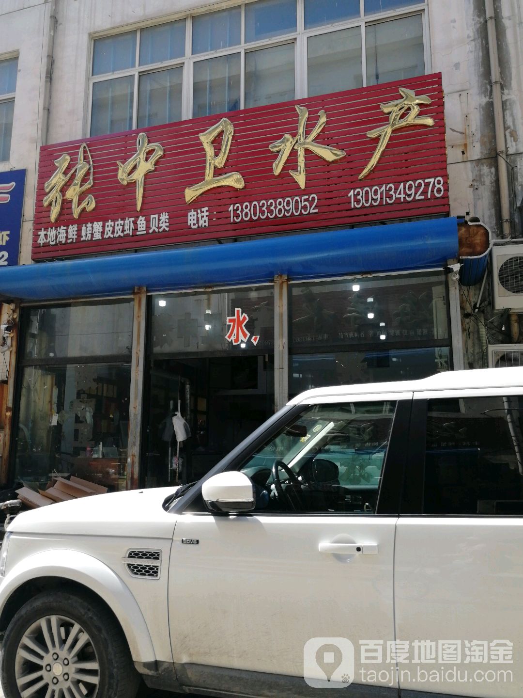 张中卫水产