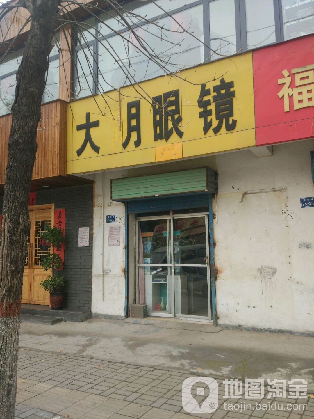光明眼镜(郑飞店)