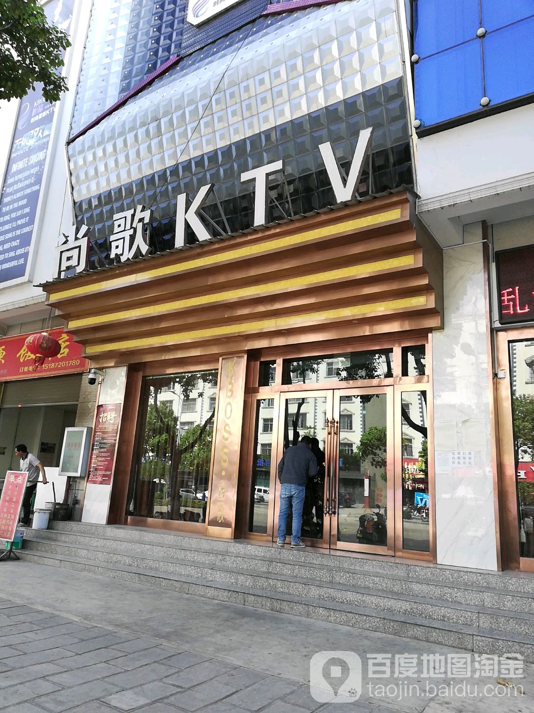 尚歌量贩式KTV(清红路点)