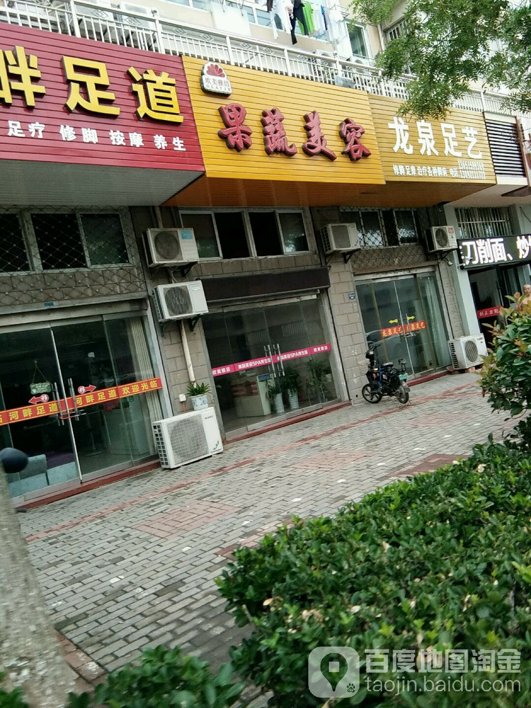 康美雅洁果蔬美容(新世纪大桥店)