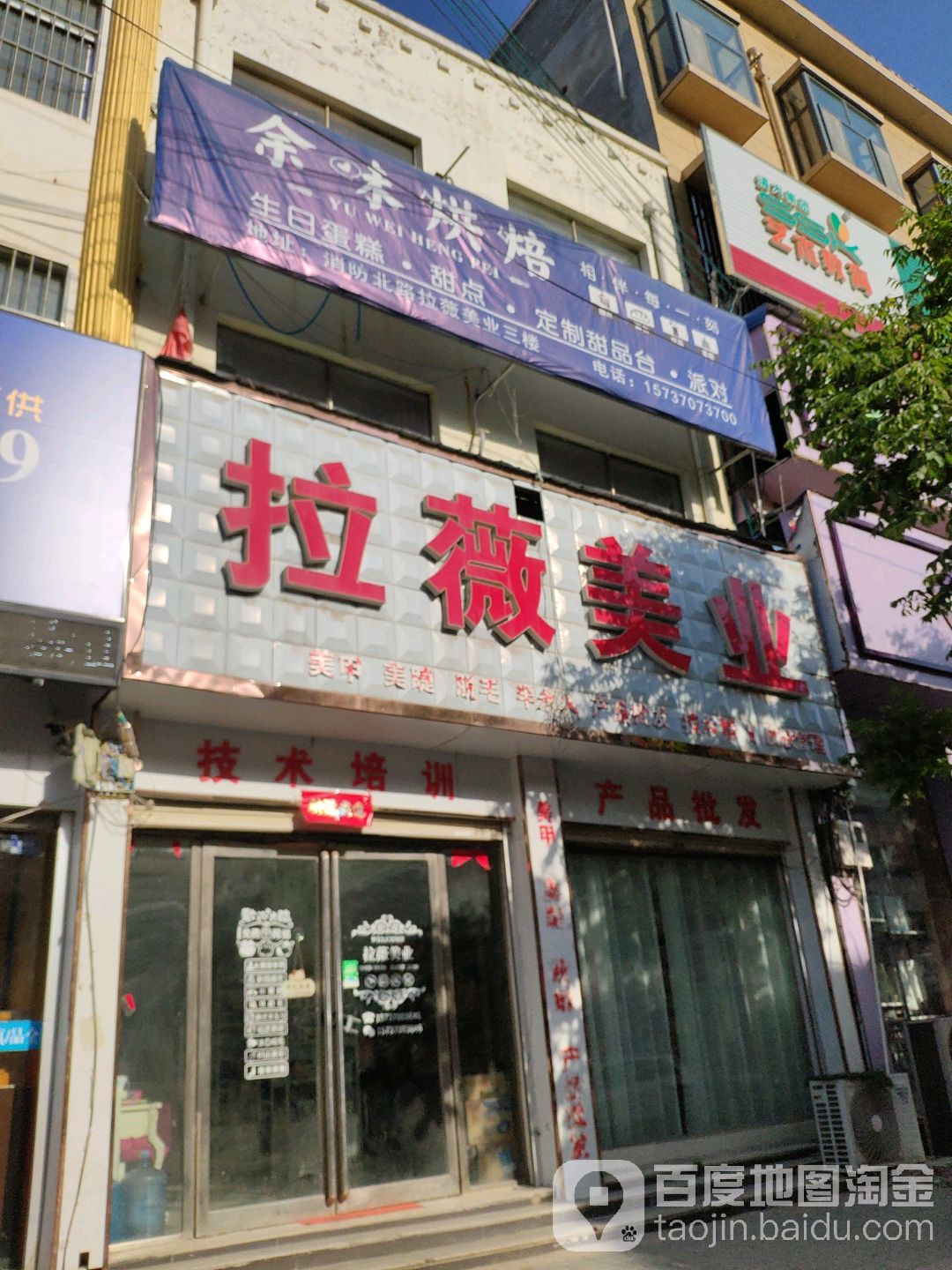 拉薇美业