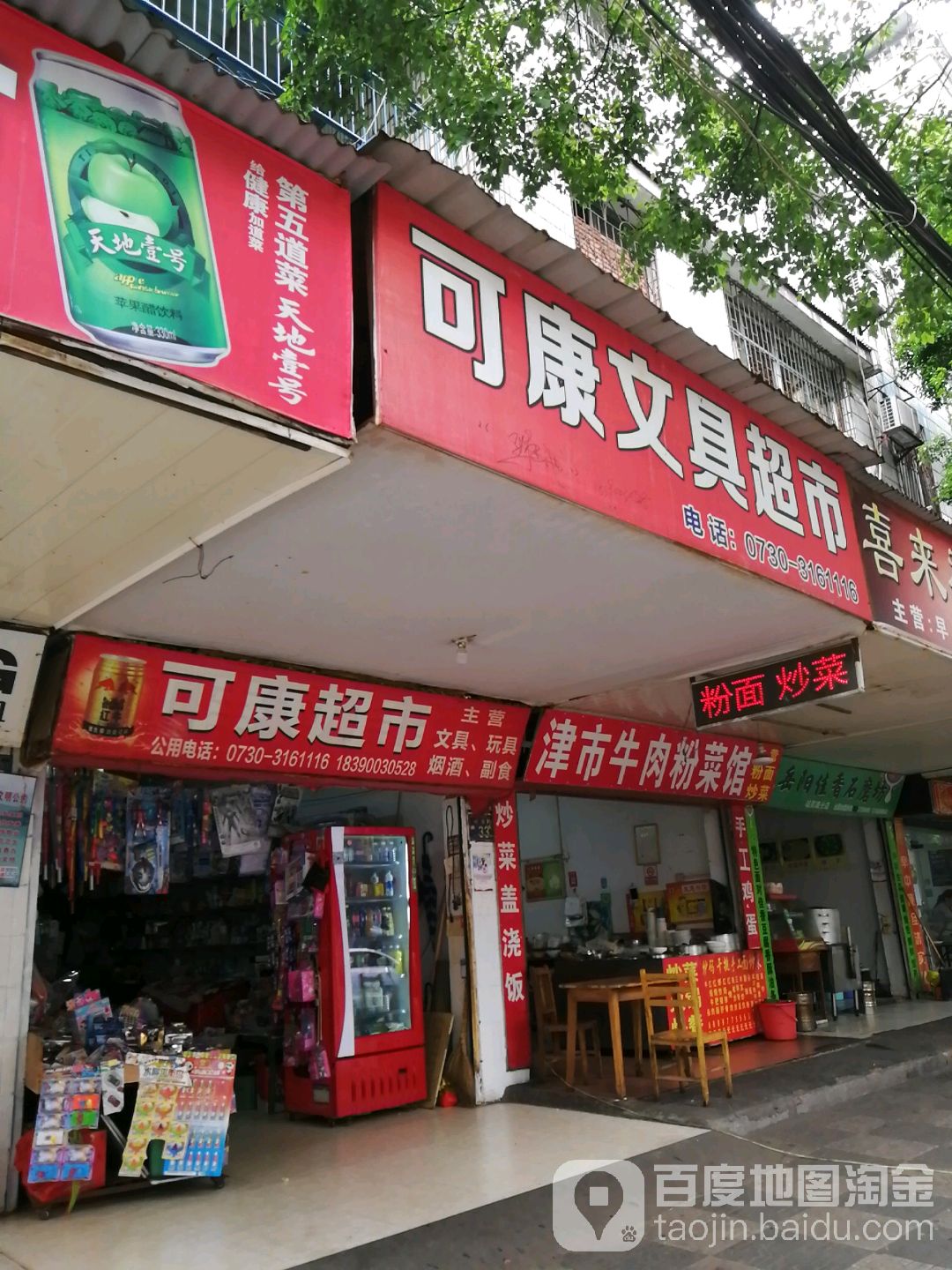可康文具超市
