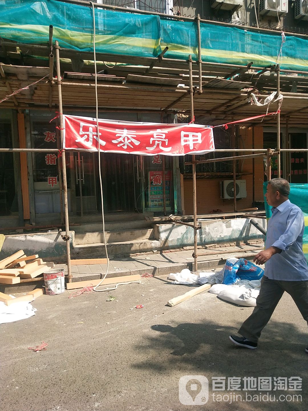 乐泰亮甲(双柳小区店)