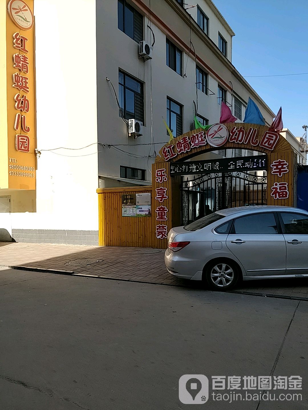 红蜻幼儿园(清河羊绒制品市场)