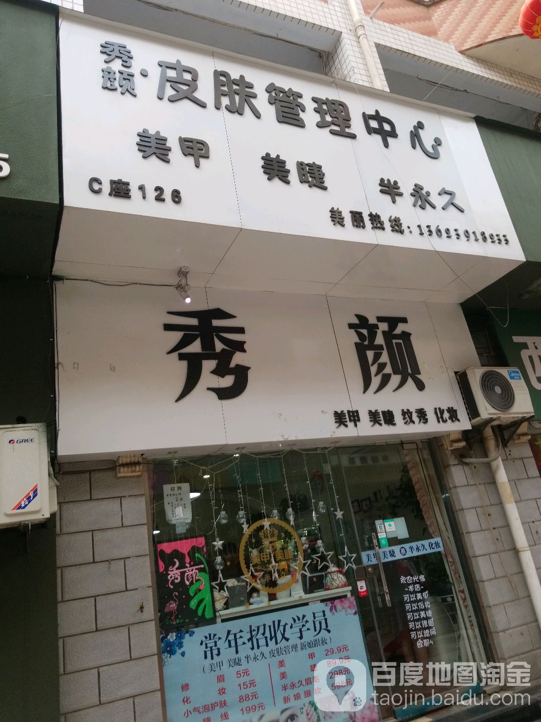 秀颜皮肤护理中心(商业街店)