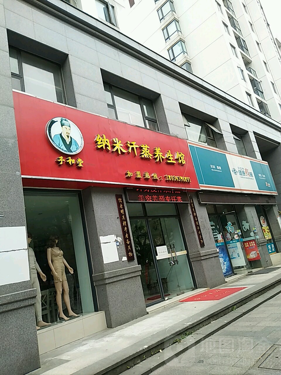 子和堂纳米汗蒸养生官(苏州西园路店)