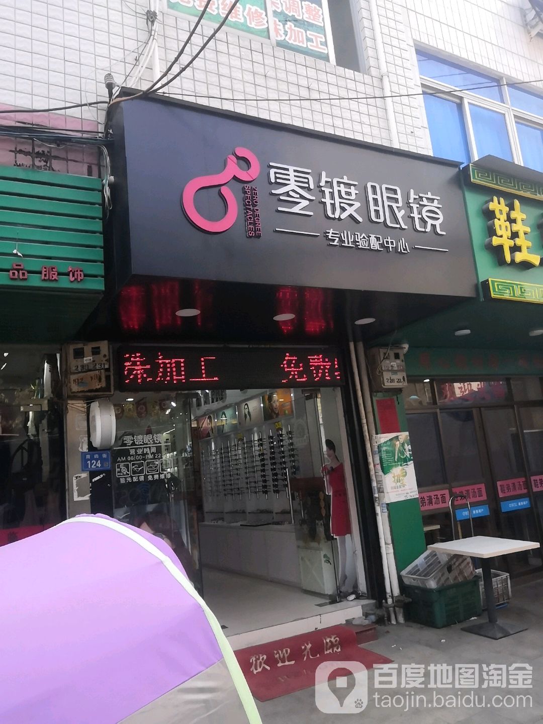 零镀眼睛