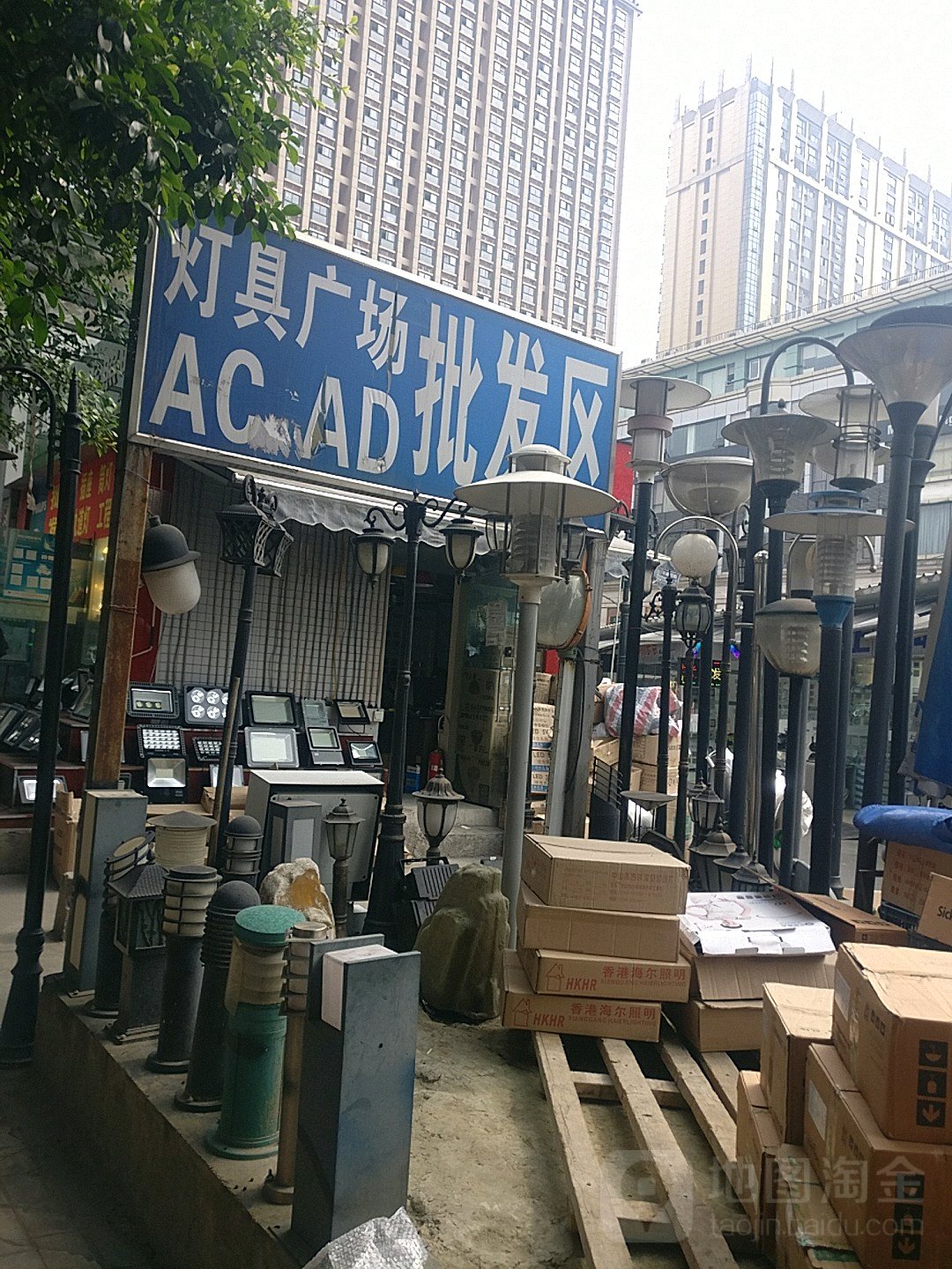金府灯具广场