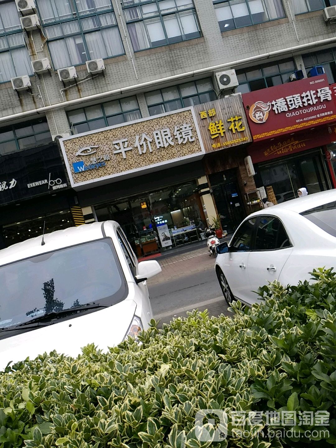 眼慧之Welleyes平价眼镜(望月路店)