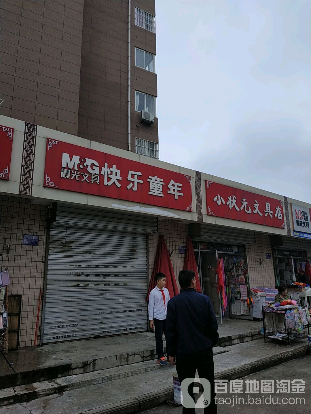 小状元文具店(滨河路店)