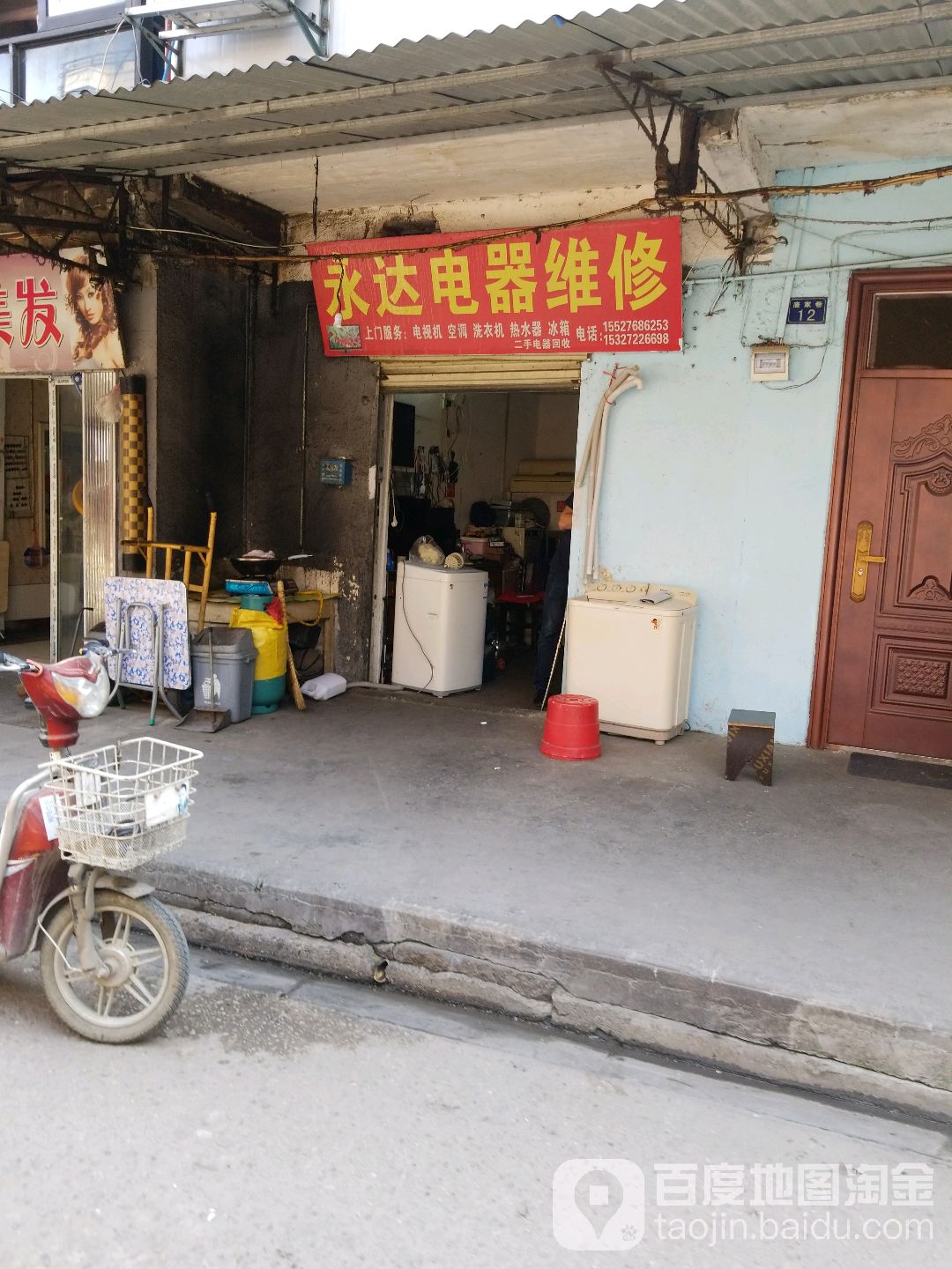 永达电器维修·空调安装移机加氟·空调清洗