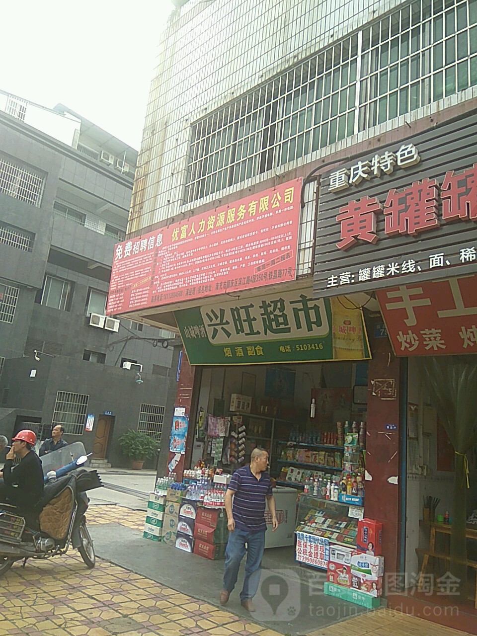 星旺超市(铁昌路店)