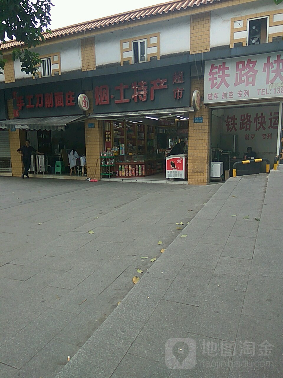 重庆土特产烟酒超市