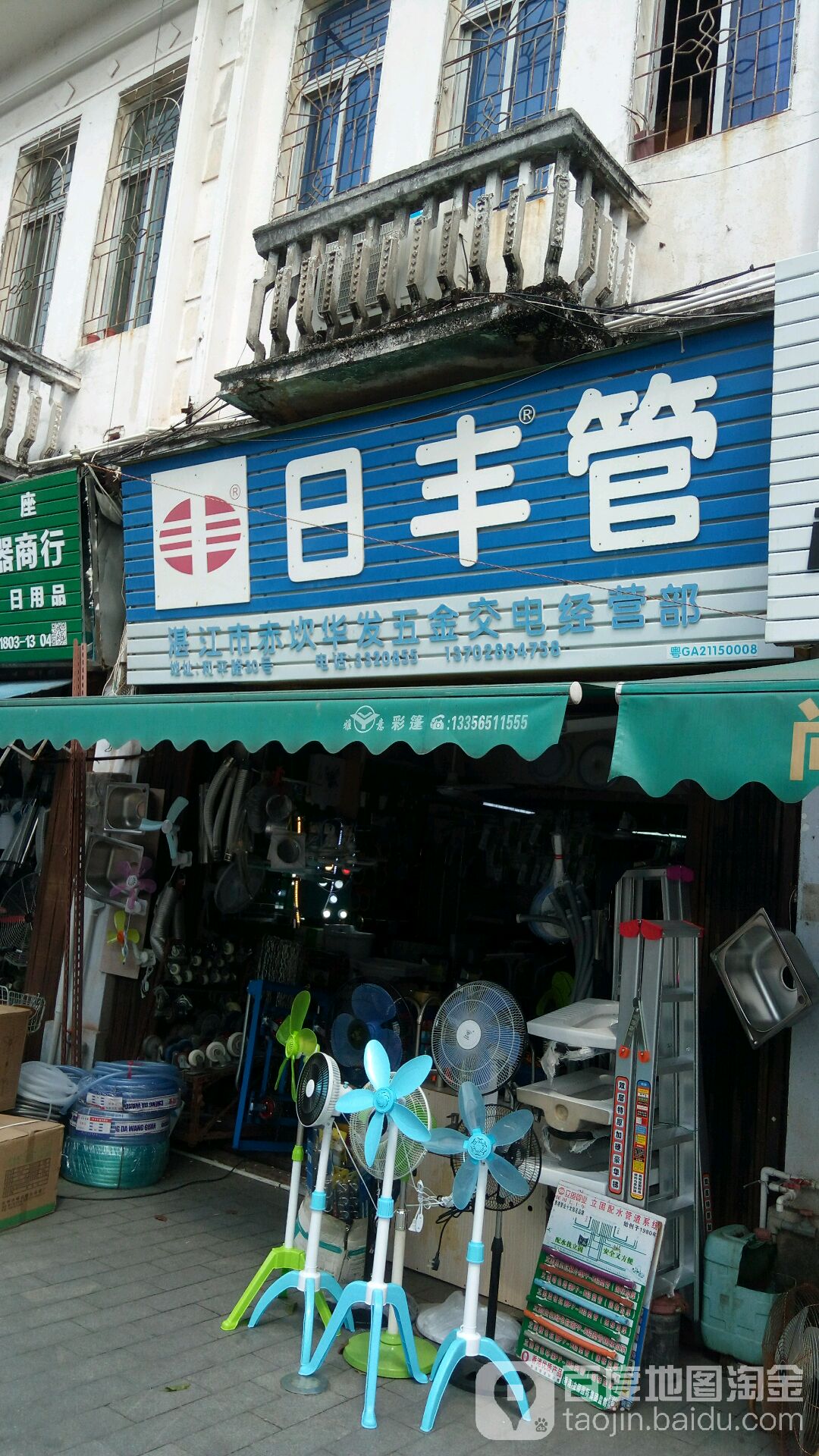 湛江市赤坎华发五金交电经营部