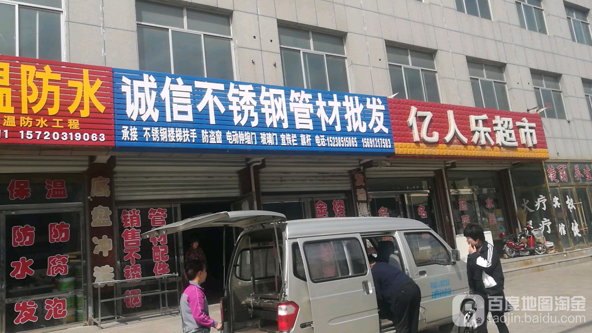 亿人乐超市
