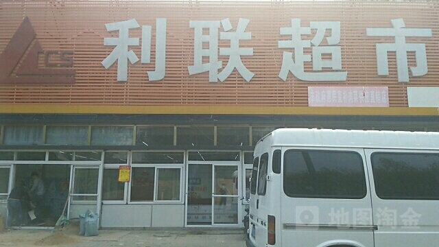 莉莲超市(雪蜜店)