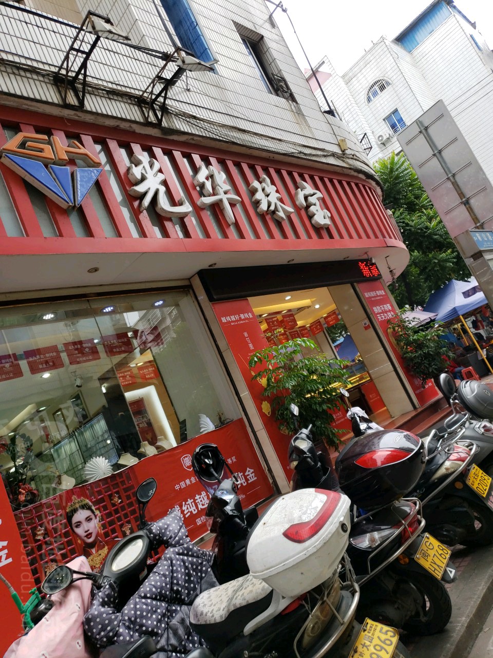 光华珠宝(前山路店)