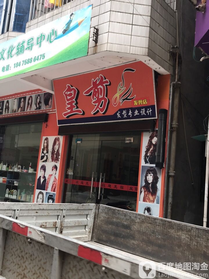 剪吧发型设计(新坡商业城店)