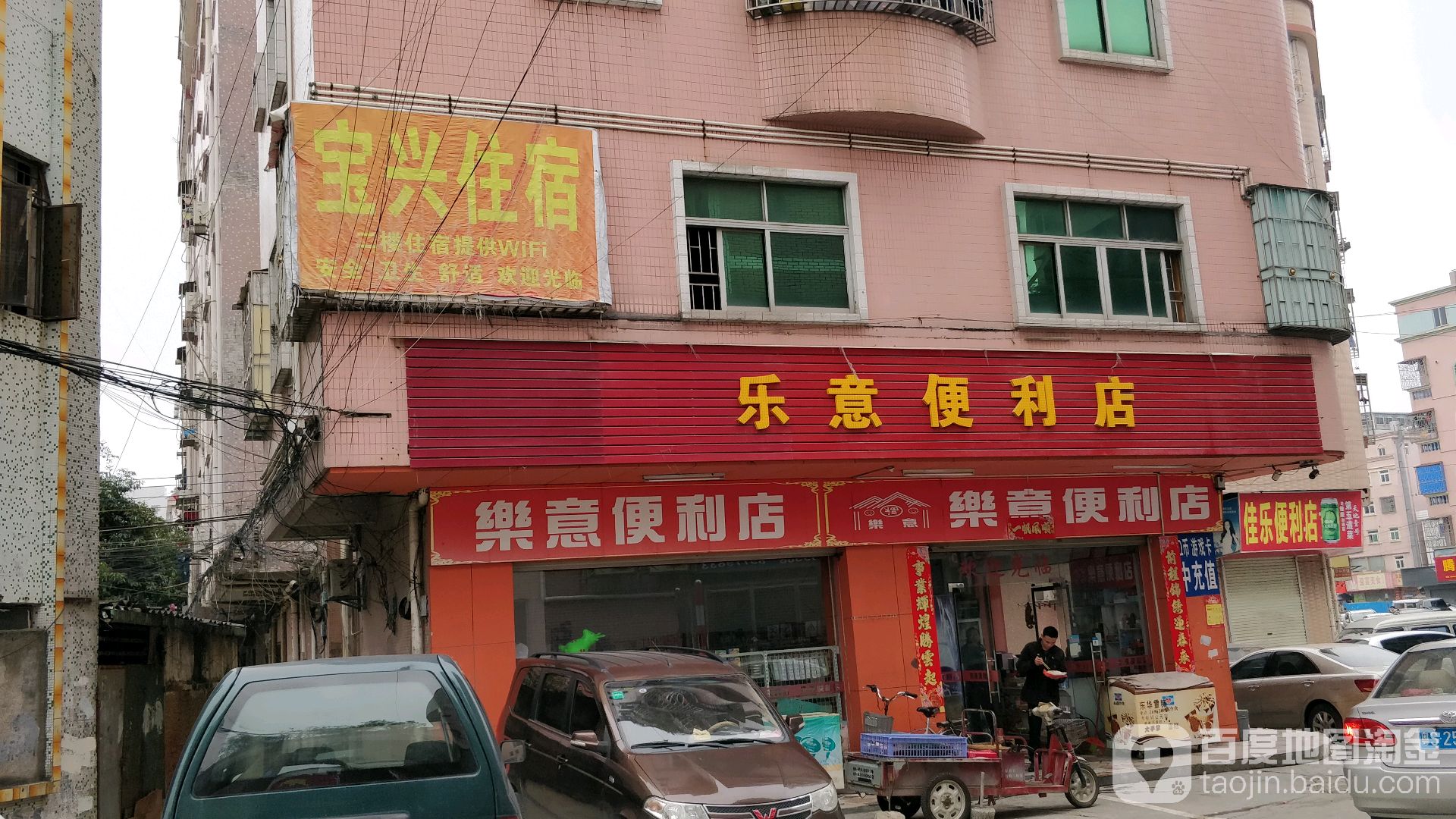 宝兴住宿(宝兴街店)