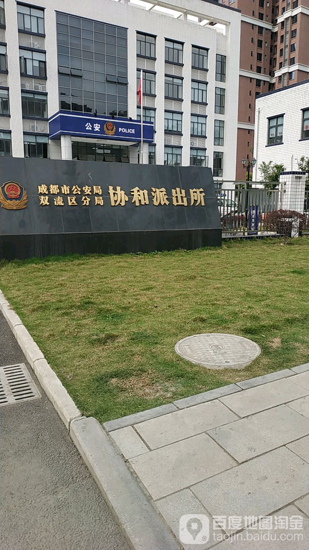 双流协和派出所地址:四川省成都市双流区和顺路一段666号联系方式