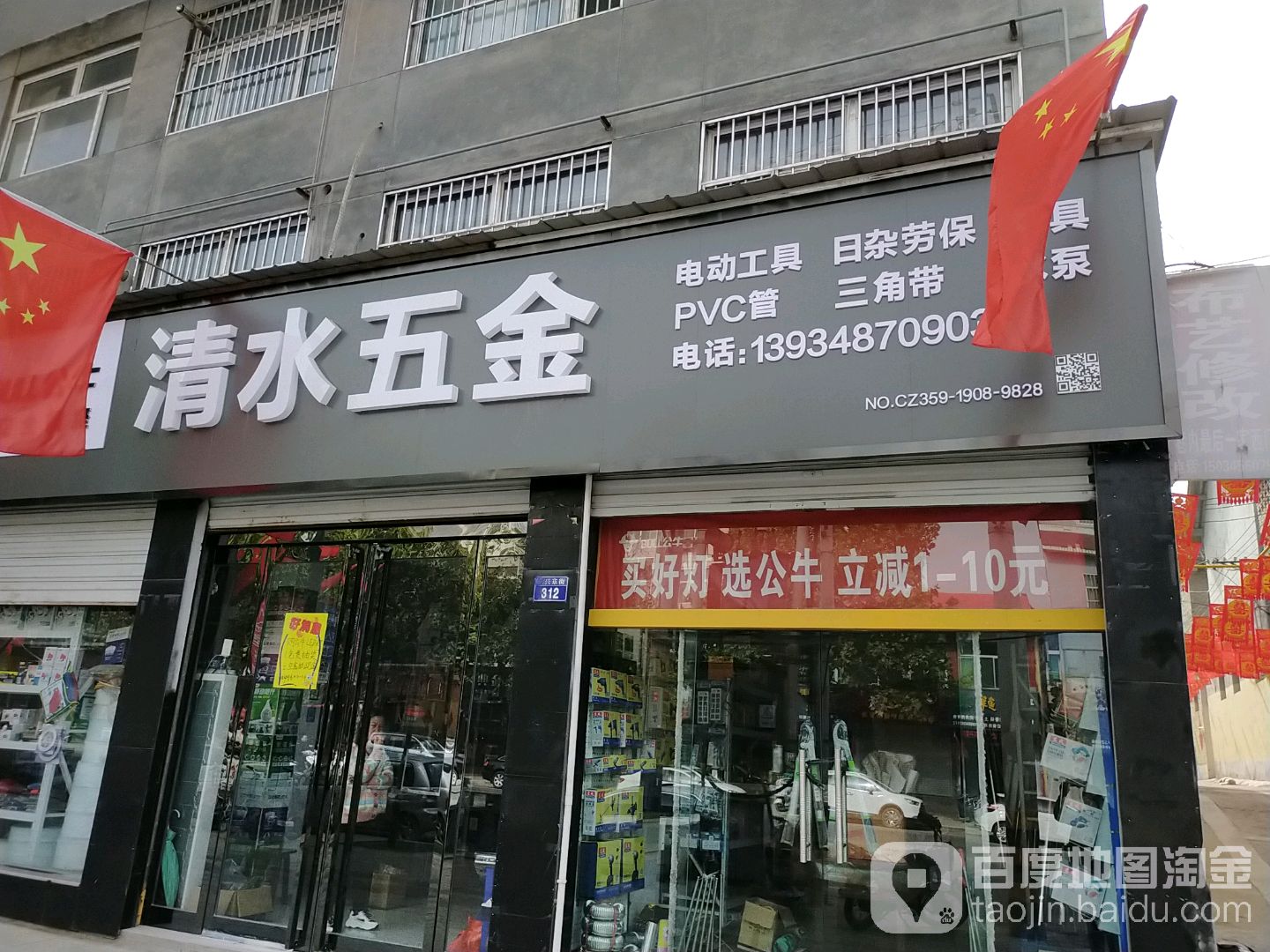 清水五金