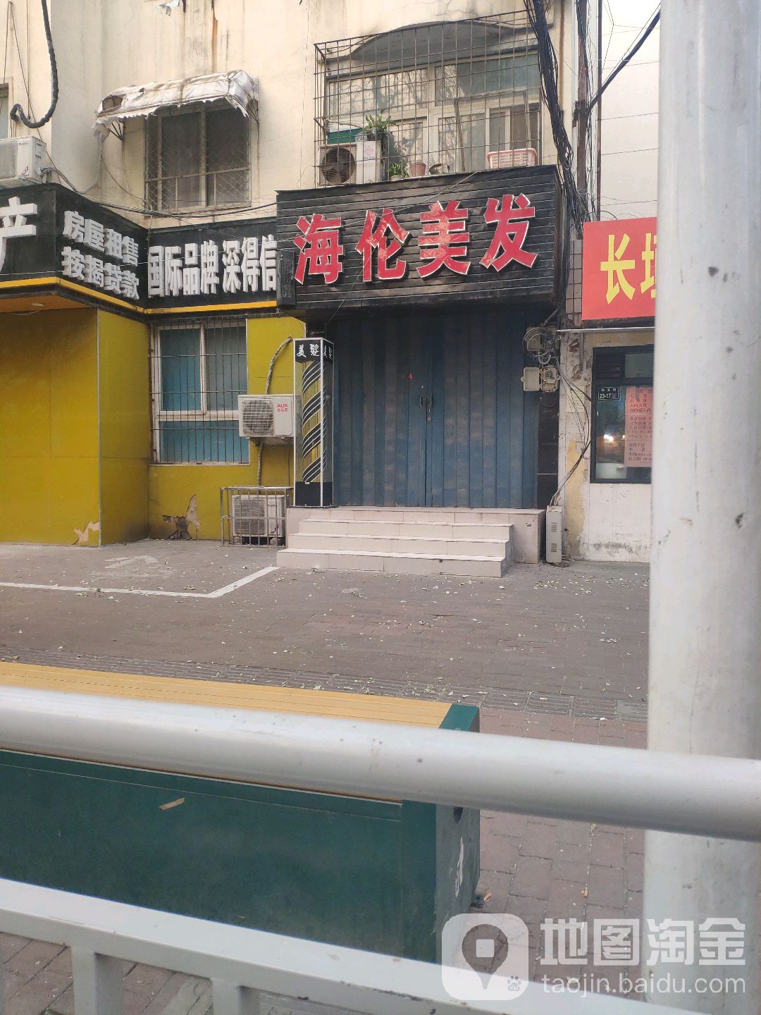 海伦美发(经五路店)