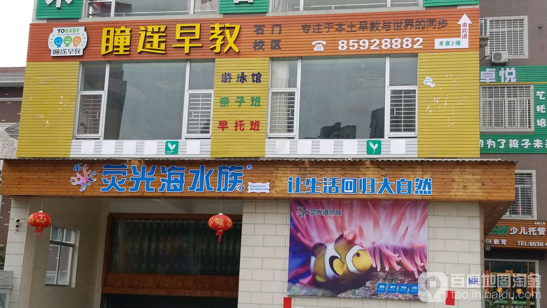 荧光海水族(福清店)