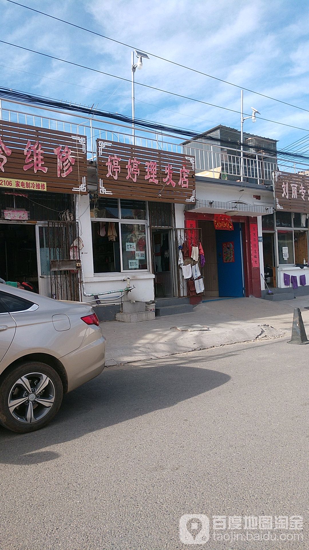 婷婷理发店
