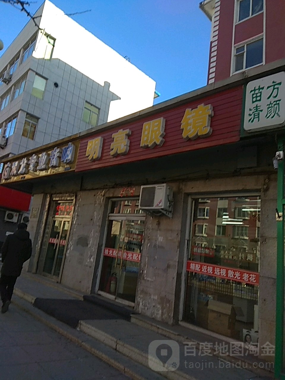 明亮眼睛(东昌路店)