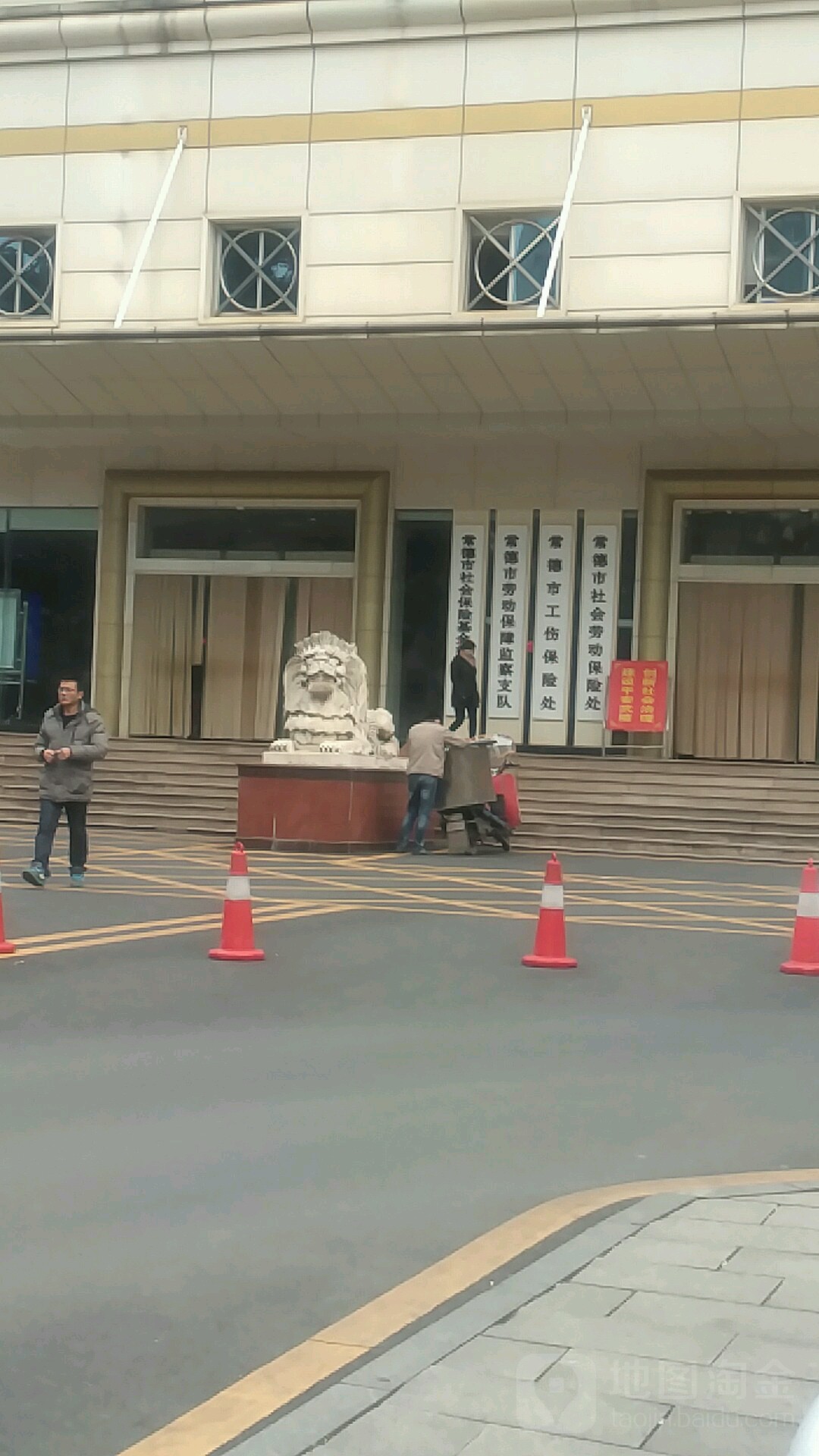 常德市工伤保险处